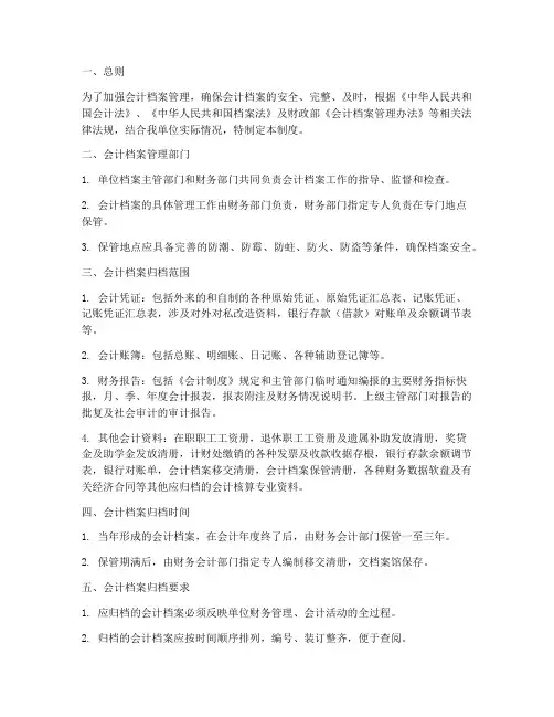 会计档案管理制度细则