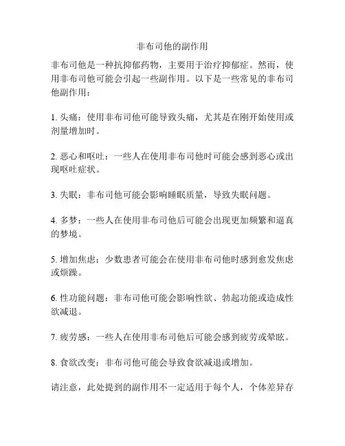 非布司他的副作用