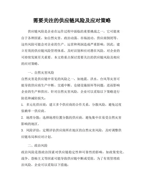 需要关注的供应链风险及应对策略