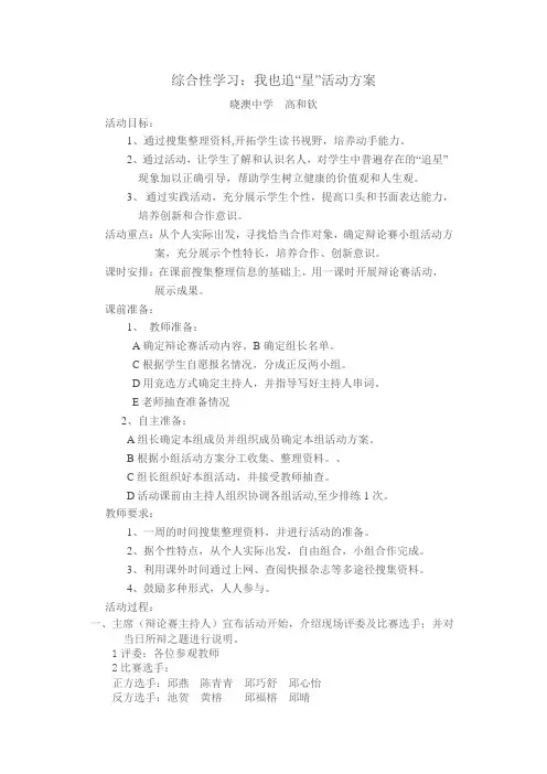 综合性学习我也追星教案