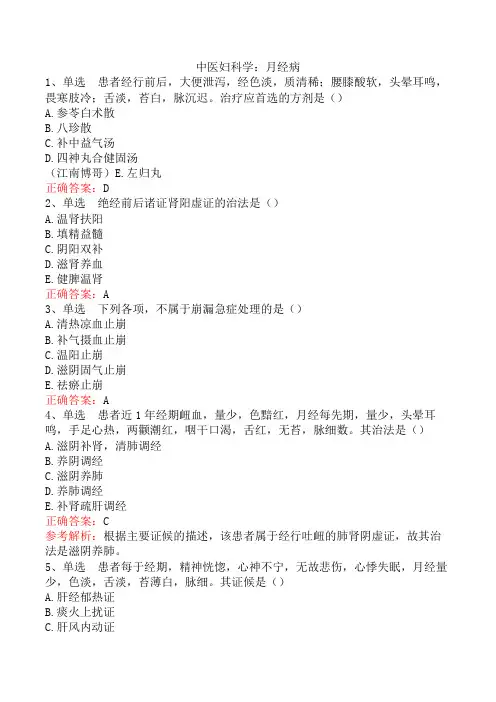 中医妇科学：月经病真题