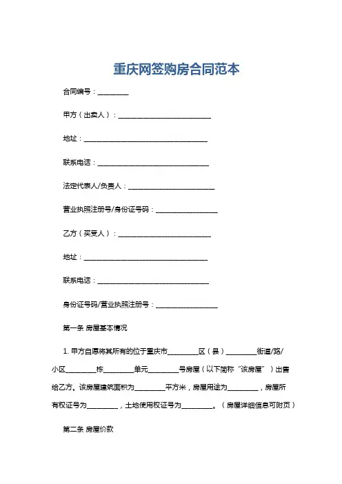 重庆网签购房合同范本
