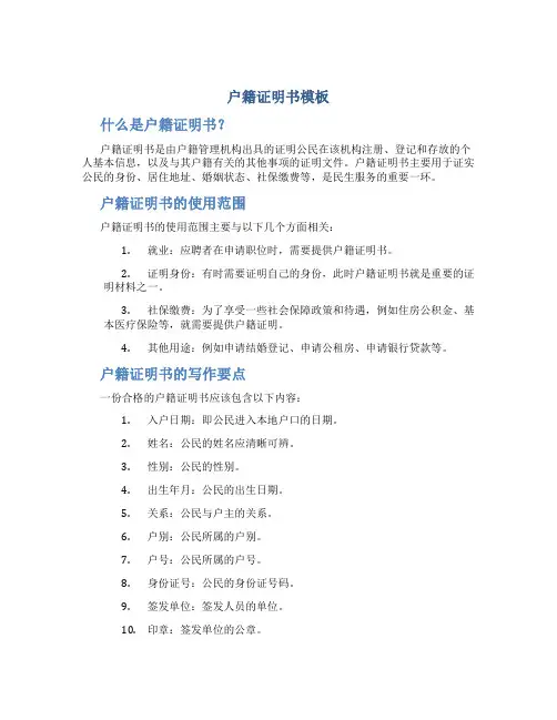 户籍证明书模板