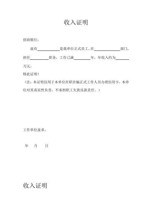 收入证明-模板大全