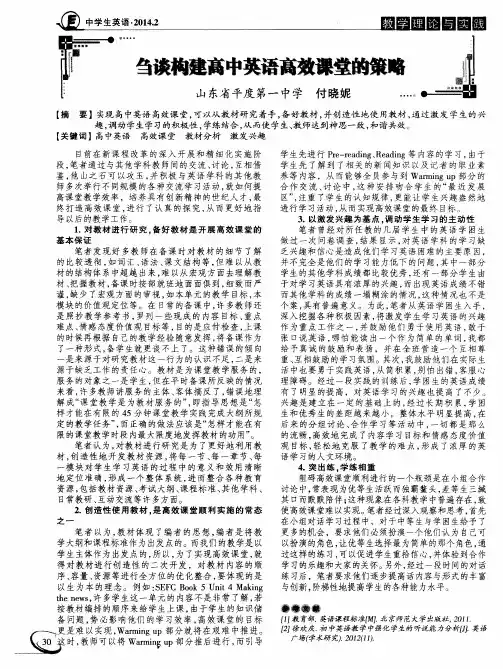 刍谈构建高中英语高效课堂的策略