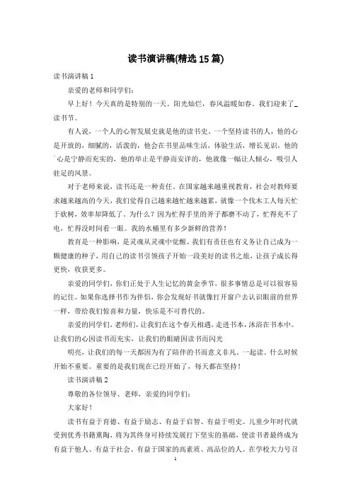 读书演讲稿(精选15篇)