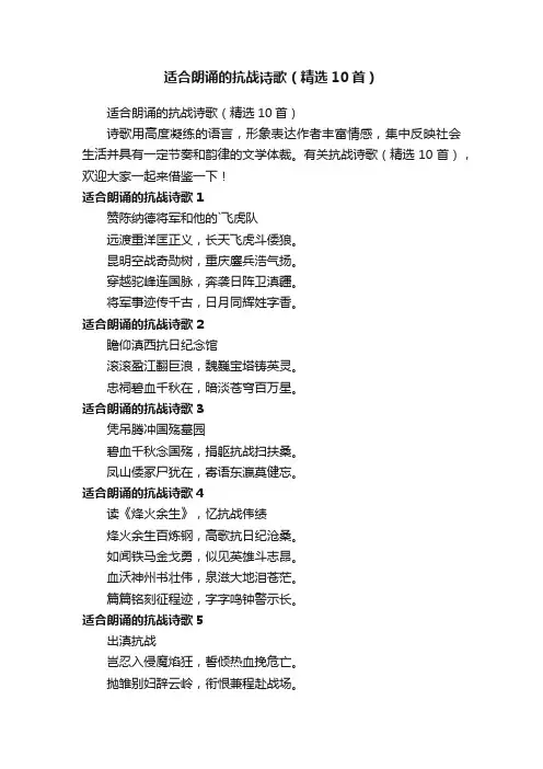适合朗诵的抗战诗歌（精选10首）