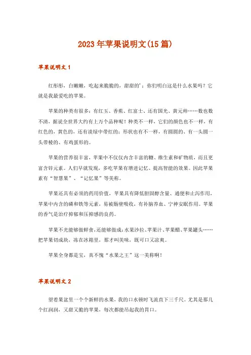 2023年苹果说明文(15篇)