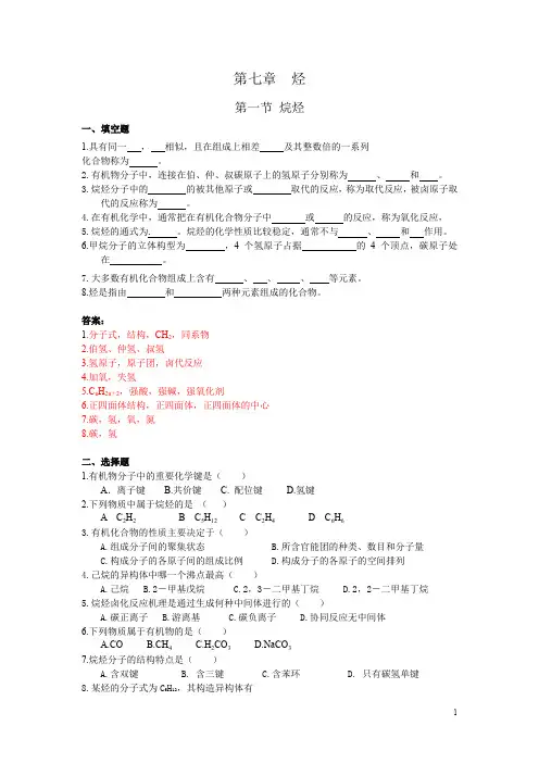 基础化学II复习题