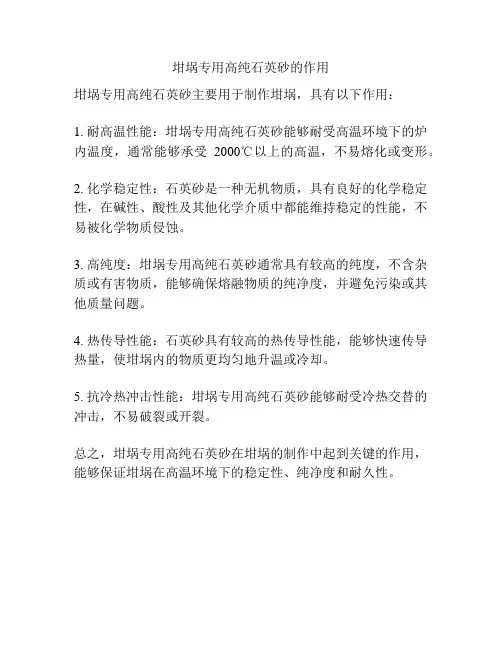 坩埚专用高纯石英砂的作用
