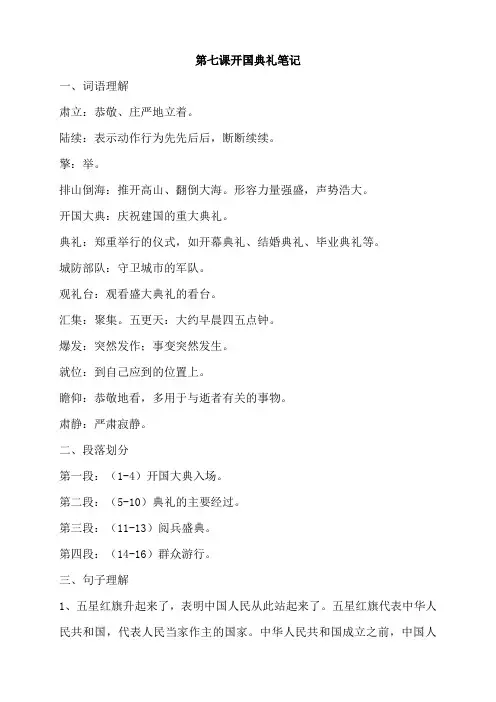 第七课开国典礼笔记