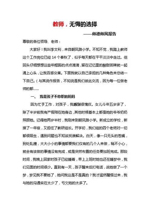《教师,无悔的选择》——师德发言稿
