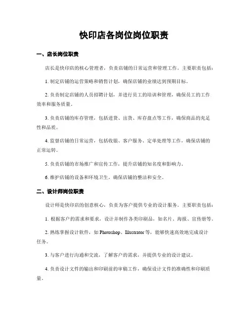 快印店各岗位岗位职责