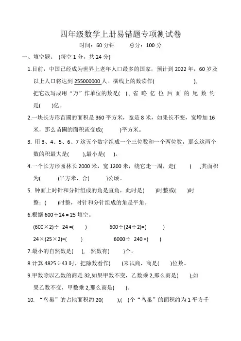四年级上册经典易错题
