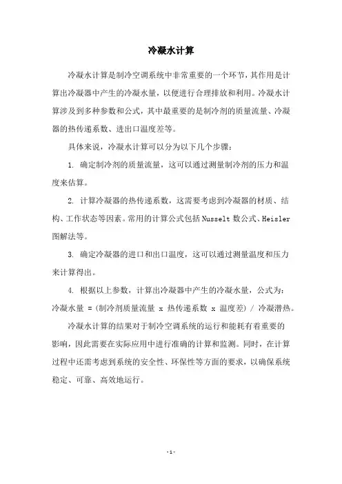 冷凝水计算
