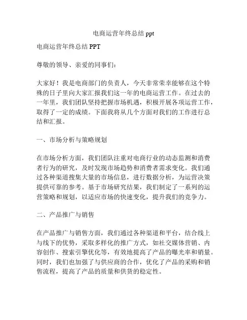 电商运营年终总结ppt