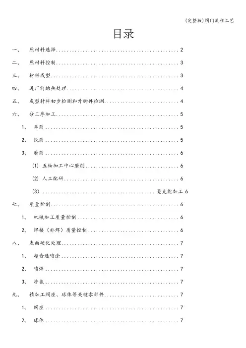 (完整版)阀门流程工艺