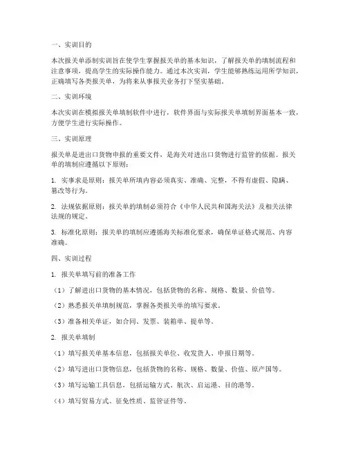 报关单添制_实训报告