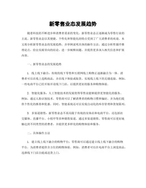 新零售业态发展趋势