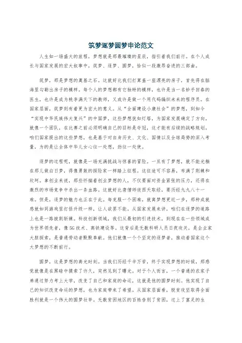 筑梦逐梦圆梦申论范文