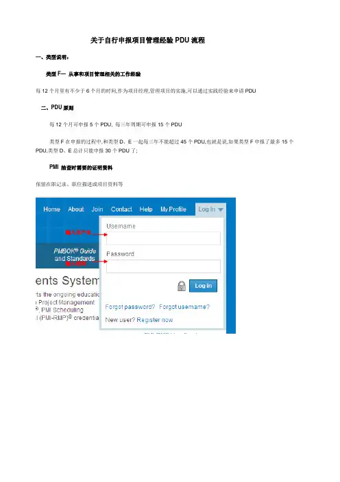 个人申报项目管理工作PDU流程