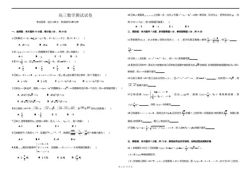 高三数学测试试卷(含答案)