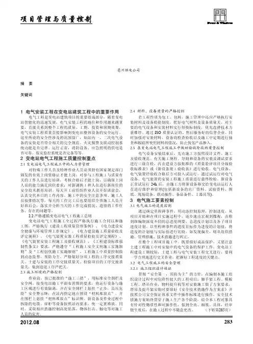 变电站电气工程施工质量控制