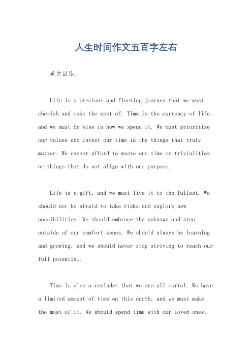 人生时间作文五百字左右