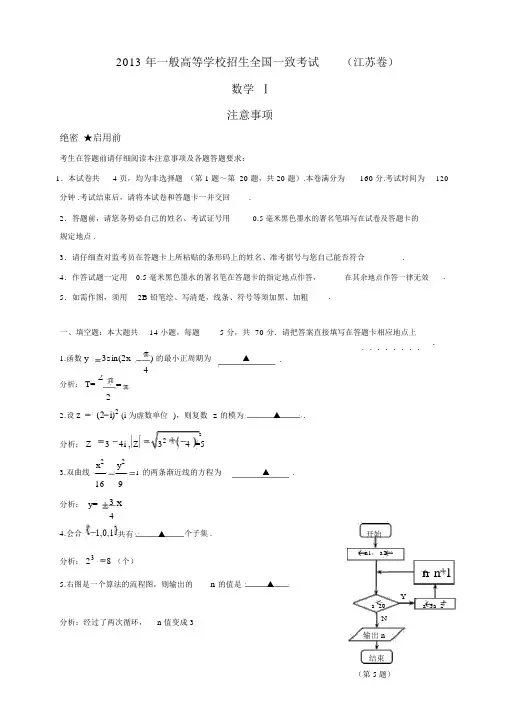 2013年江苏省高考数学试卷及答案(Word版)