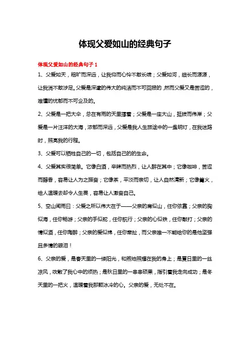 体现父爱如山的经典句子