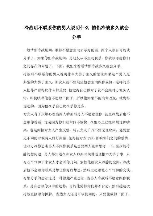 冷战后不联系你的男人说明什么 情侣冷战多久就会分手
