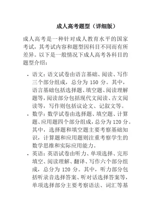 成人高考题型