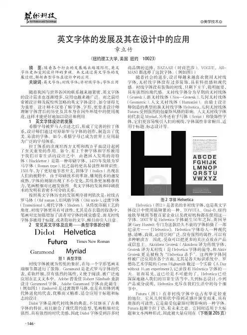 英文字体的发展及其在设计中的应用