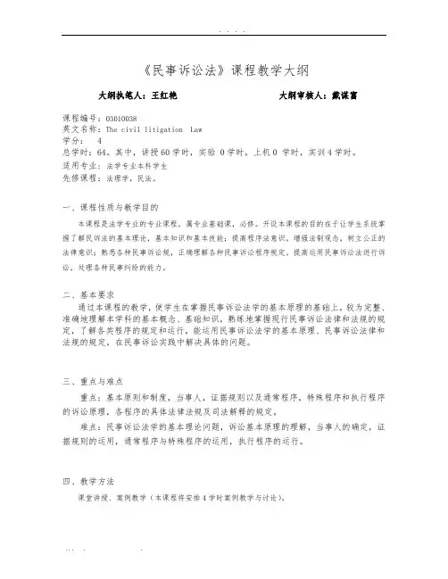 同济大学《钢筋结构基本原理》课程教学大纲