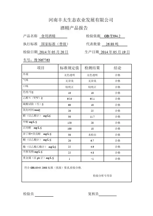 酒精检验报告单