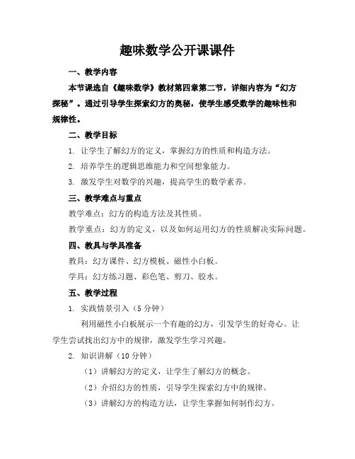 趣味数学公开课课件