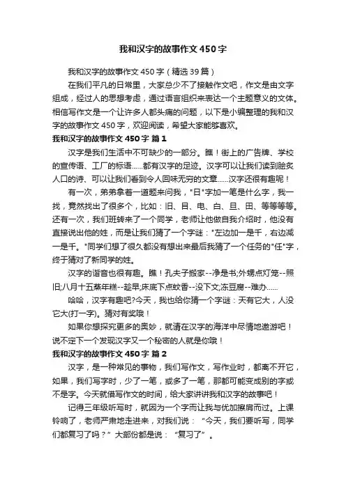 我和汉字的故事作文450字