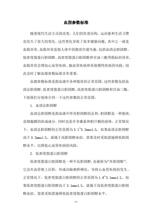 血脂参数标准