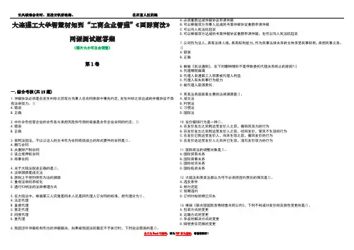 大连理工大学智慧树知到“工商企业管理”《国际商法》网课测试题答案5