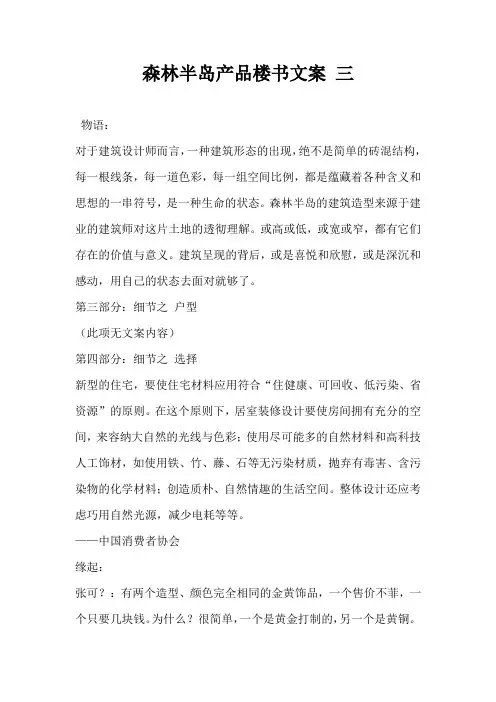 【营销广告语】森林半岛产品楼书文案三