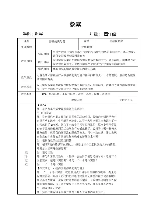 四年级上册科学教案-2.5 溶解的快与慢｜教科版(4)