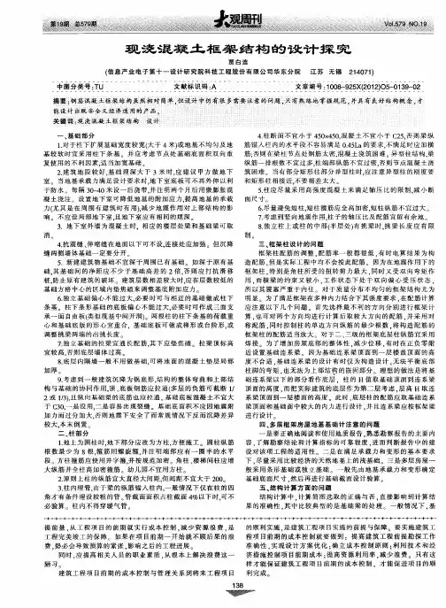 现浇混凝土框架结构的设计探究
