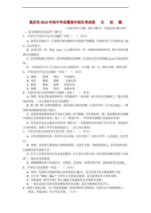 重庆市中考语文真题试题