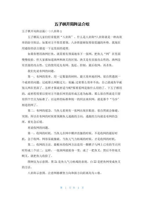 五子棋开局阵法介绍