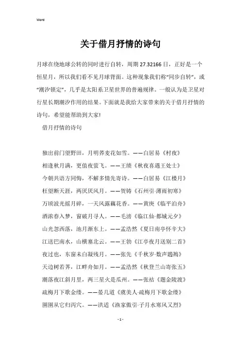 关于借月抒情的诗句