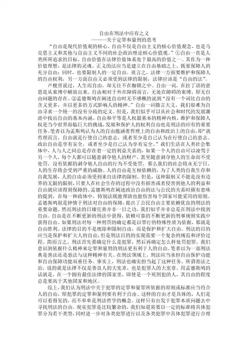 自由在刑法中应有之义-读《论法的精神有感》