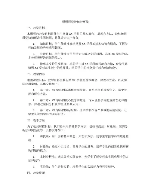 课课程设计运行环境