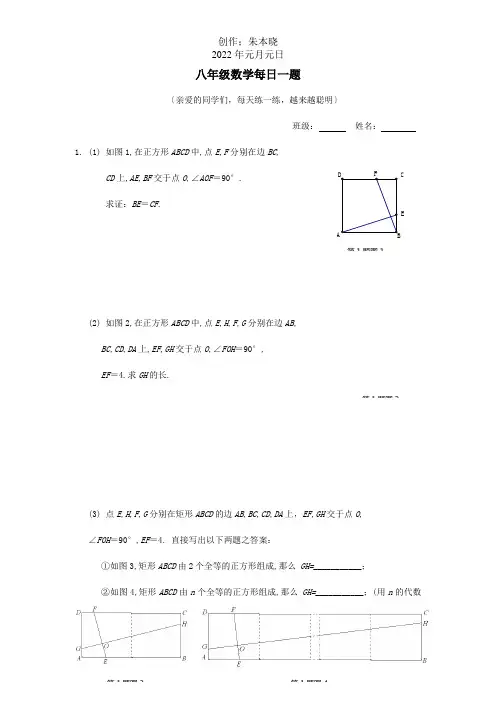 八年级数学上学期每日一题1试题