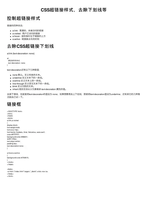 CSS超链接样式，去除下划线等