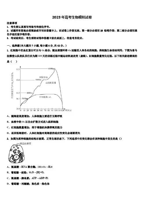 河南省各地2023届高考生物五模试卷含解析